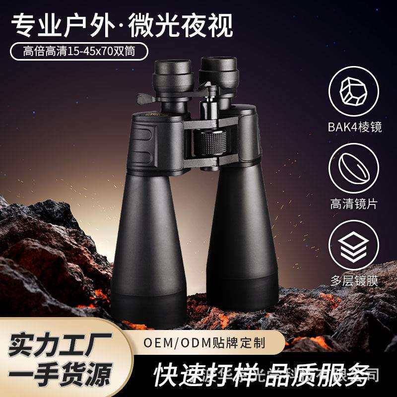 跨境双筒望远镜15-45倍变倍望远镜70大口径户外高清高倍望远镜