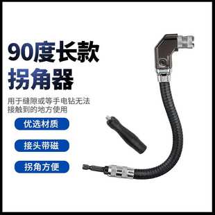 拐批夹头转接狭窄空间钻孔配件工具90度直角电钻拐角器三爪夹头