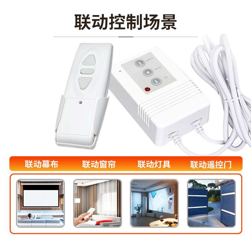 TP02IR带线款银幕升降开关红外幕布控制器电动幕布配件无线控制器