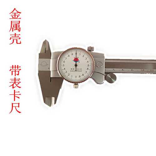 成都大阳牌量具 金属壳带表卡尺0-150高精度0.02游标卡尺现货