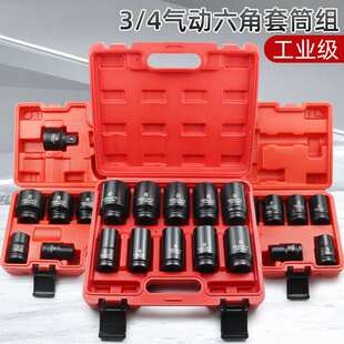 3/4气动六角套筒套装19方中风炮加长套头十二角短梅花套筒汽修36m