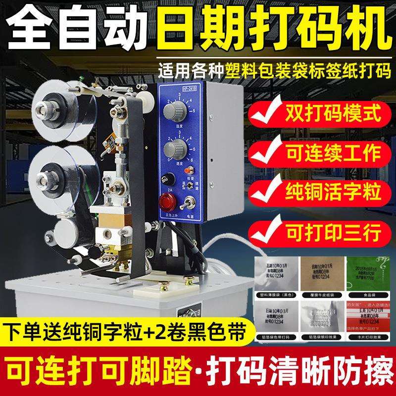 迪迈仕HP-241B全自动电动色带打码机连续打生产日期打码机便携式