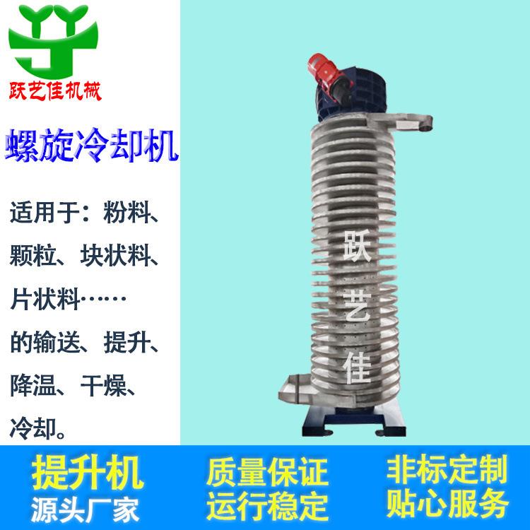 消毒片粉活性炭降温供料机花生芝麻冷却提升机色浆粉降温输送机