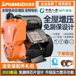 德国普朗德增压泵家用抽水泵全自动静音自吸泵加压吸水抽水增压机