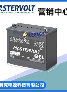 Mastervolt蓄电池 MVG 12/85 胶体电池 12V和24 V系统电池