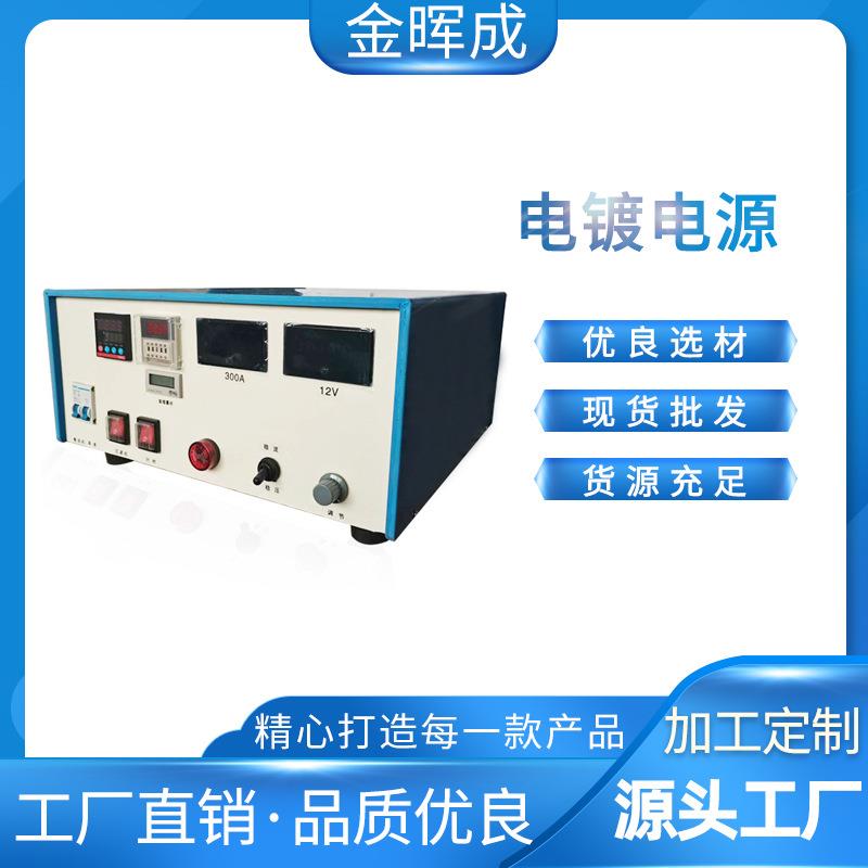 电镀电源200Ａ100A刷镀机300安12伏整流机镀金机器100A刷镀机