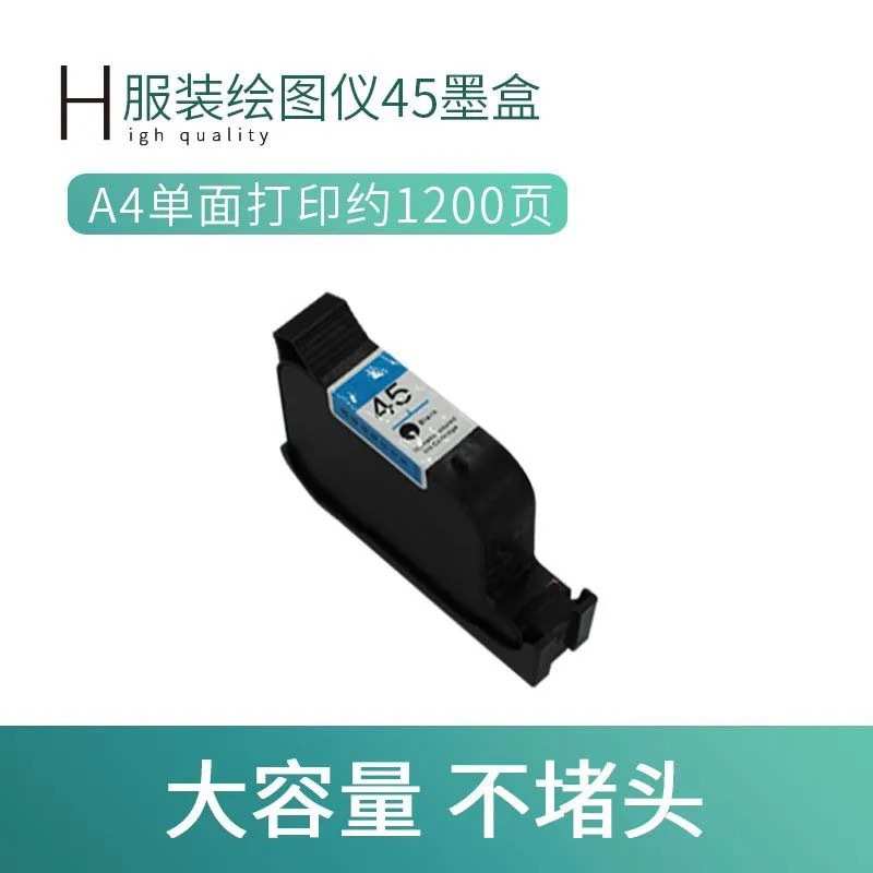 服装CAD绘图仪45墨盒 喷码机HP1280墨盒打印机 唛架机51645A墨盒