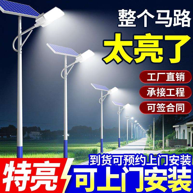 太阳能路灯全套工程大功率庭院灯户外超亮农村家用LED一体