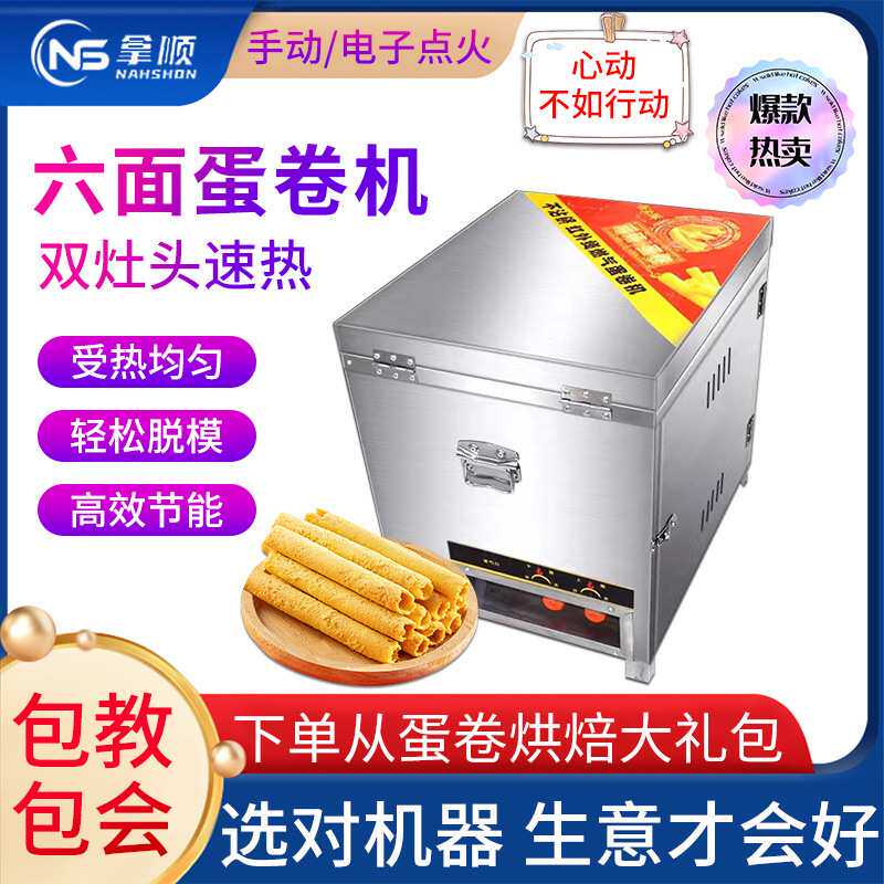 商用蛋卷机摆摊旋转不锈钢不粘六面加厚鸡蛋卷机冰淇淋甜筒脆皮机