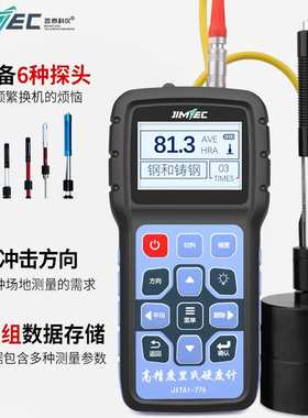吉泰科仪JITAI776便携式里氏硬度计洛氏硬度维氏布氏金属硬度检测