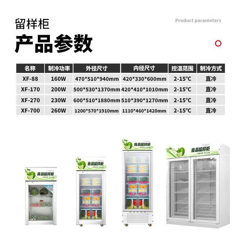 喜莱盛食品留样柜冷藏展示柜学校幼儿园公司食堂用水果蔬菜留样柜
