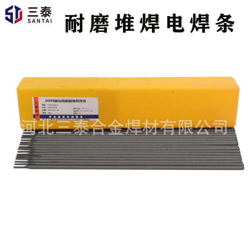 D307模具堆焊焊条 D307合金钢焊条3.2/4.0/5.0m EDD-D-15堆焊焊条