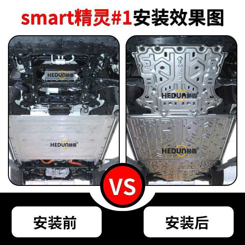 精灵一号电池下护板原厂改装前后电机后线束底盘装甲护底板