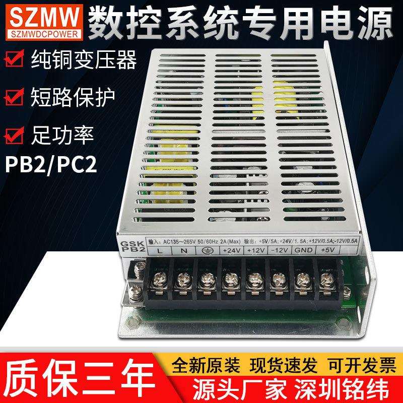 原装数控专用PB2/PC2开关电源GSK980928盒四组两组数控系统电源