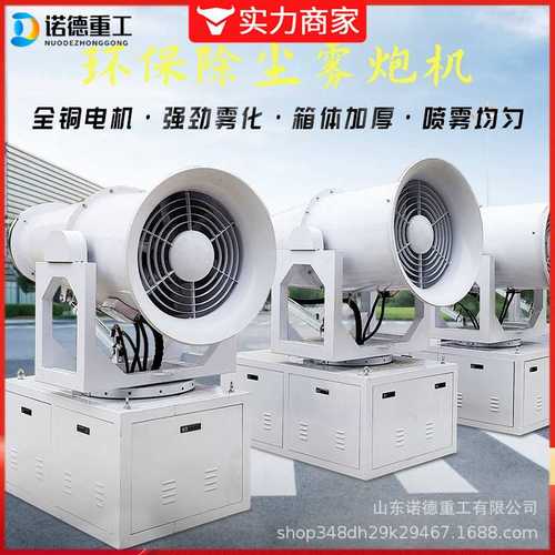 工地雾炮机全自动车载环保远程降尘除尘多用雾炮机湿式除尘设备