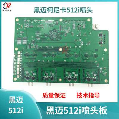 黑迈喷绘小车板柯尼卡512i喷头主板喷绘机512iLNB-30喷头控制板