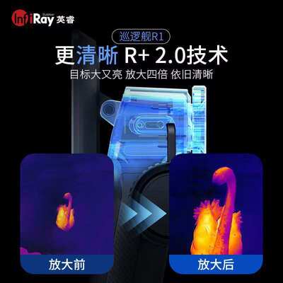 艾睿巡逻舰R1热成像一体热成像仪便携式防水热成像热搜电暖户外