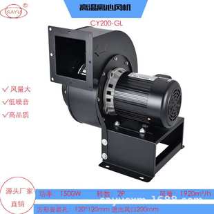 GL高温离心风机1.5KW挤出机熔喷布网帘机抽风机380V CY200