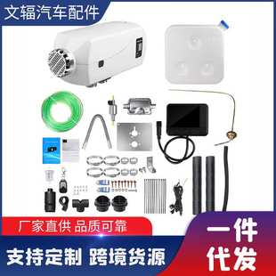 驻车分体式 5KW 车载空气加热器货车卡车房车柴油暖风机驻车加热器