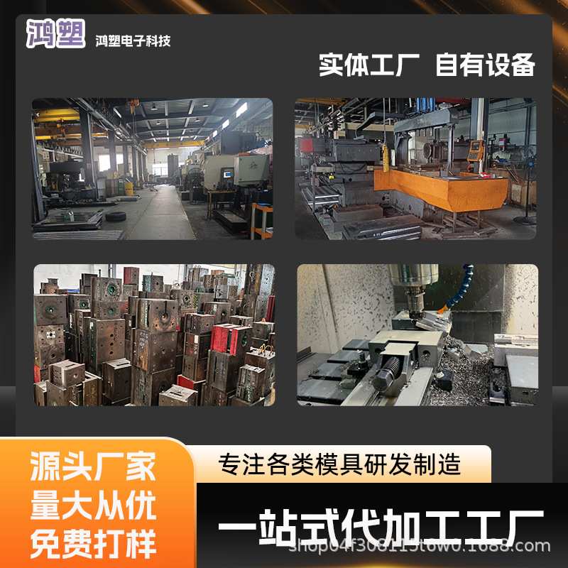 模具制造塑胶塑料产品电子外壳家居产品模具新能源配件宠物用品模