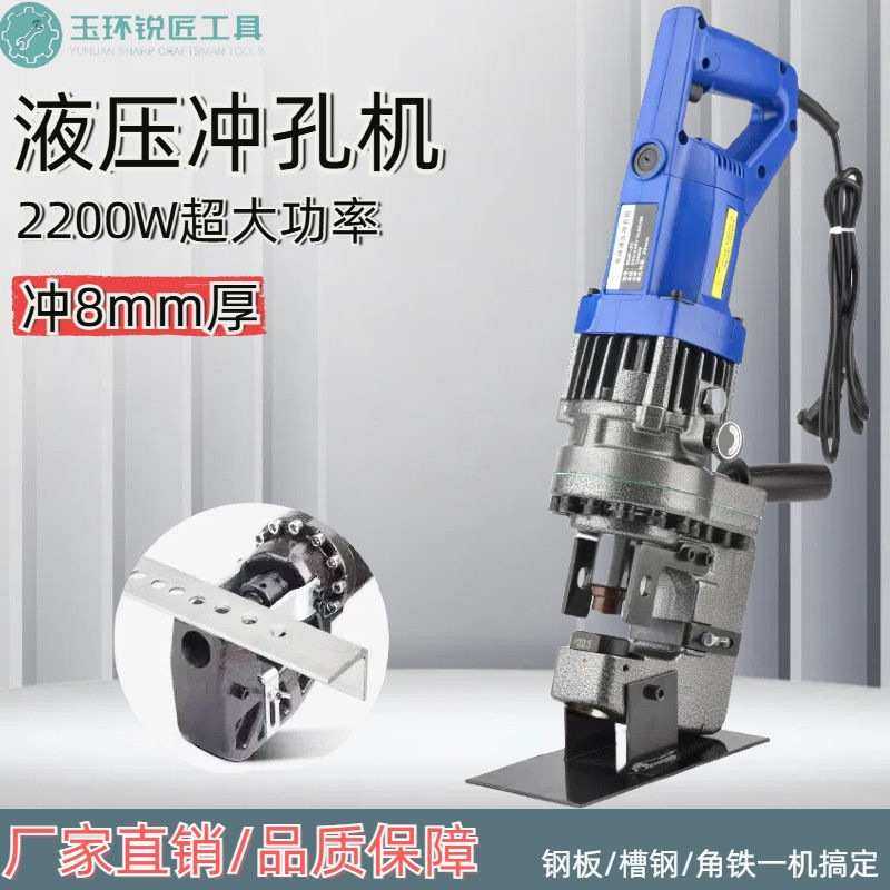 电动液压冲孔机手提式MHP-20小型干挂角钢打孔器槽钢角铁开孔机器