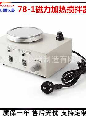 DF-101S集热式恒温磁力加热搅拌器  实验室搅拌器 磁力加热搅拌器