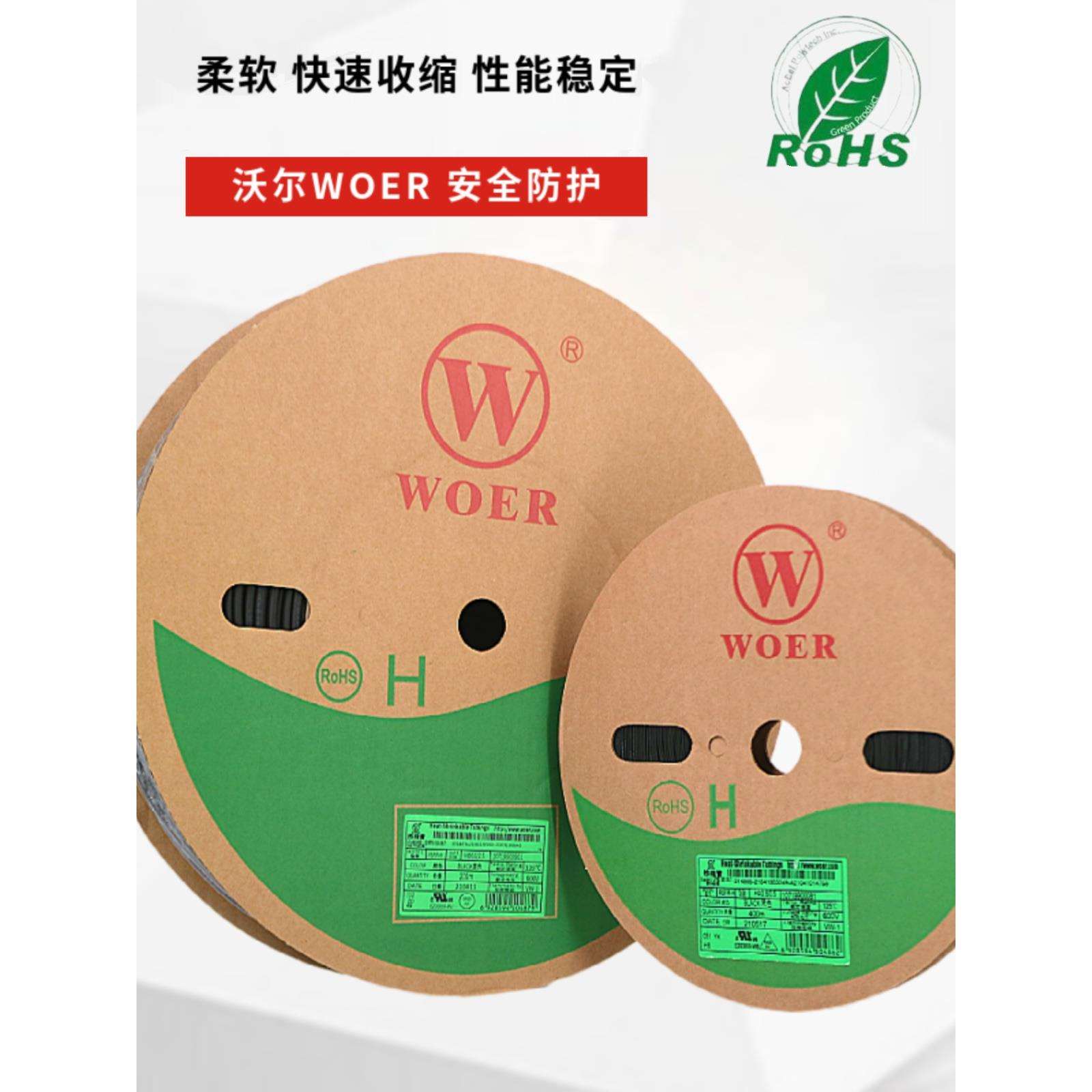 沃尔H管黑色阻燃热缩管 UL认证热收缩管电线电缆保护绝缘套管