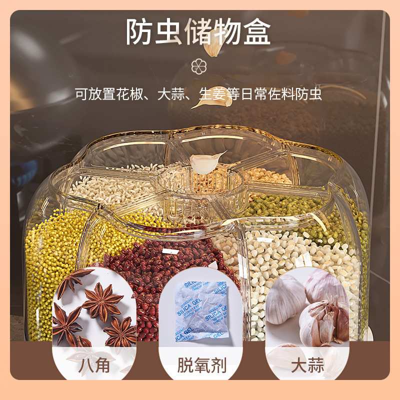 ?五谷杂粮分隔收纳盒食品级家用谷物豆子收纳罐旋转米桶粮食储物