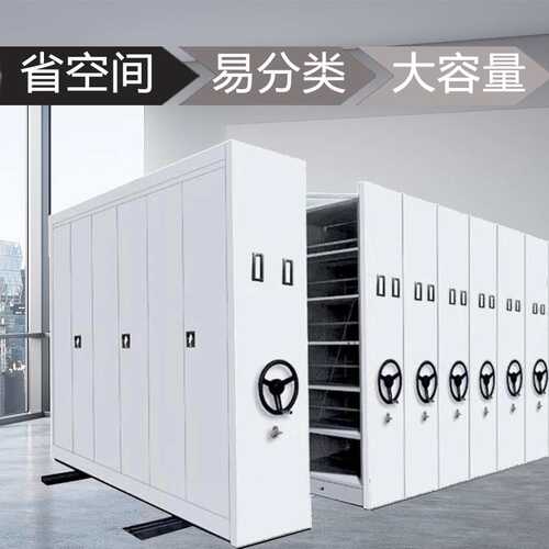 智能密集架移动档案柜电动密集架手摇式密集柜资料文件柜财务凭证