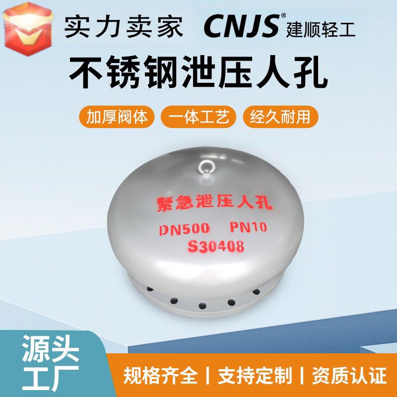 304不锈钢紧急泄压人孔S30408储罐顶用阻火呼吸防爆人孔非标定制