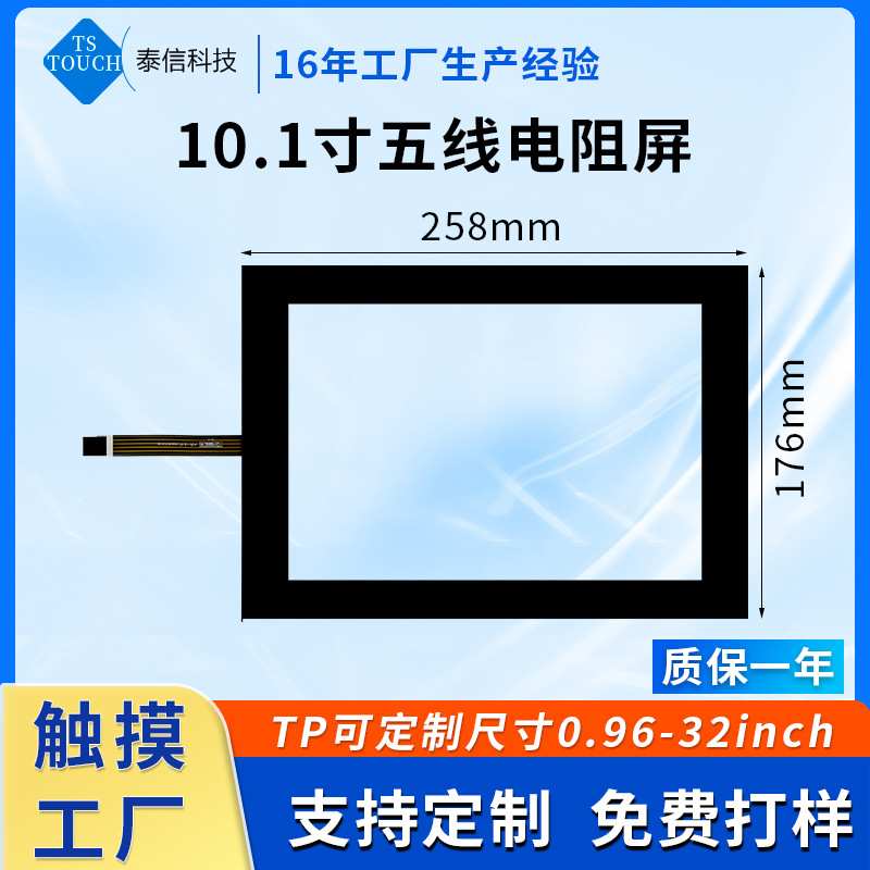 10.1寸五线电阻触摸屏TP全贴合工控液晶屏外屏玻璃盖板带触摸功能