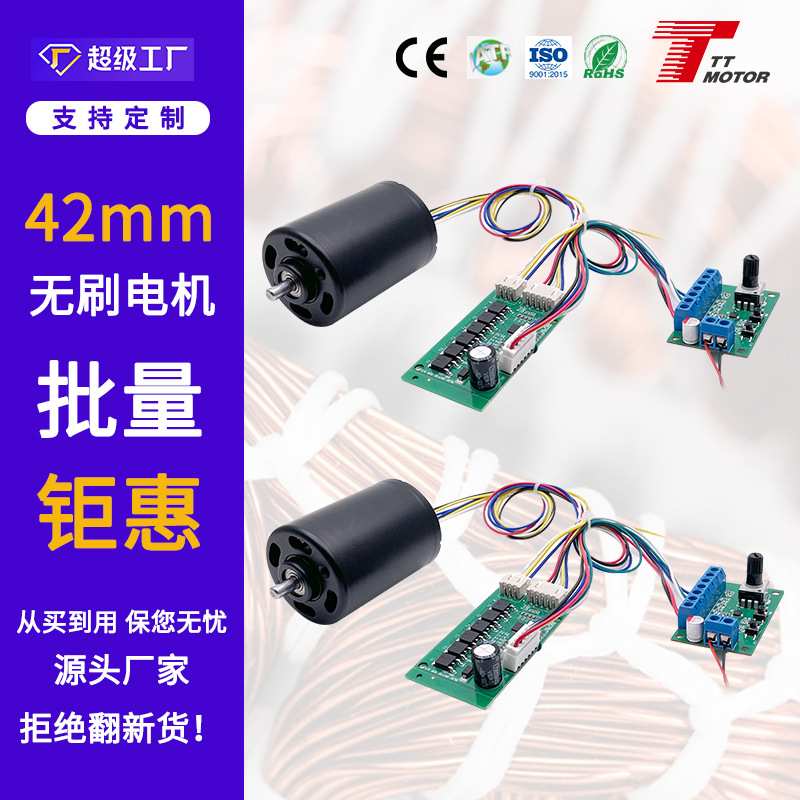 工厂源头42mm直流无刷电机12V带霍尔调速正反转24V无刷电机