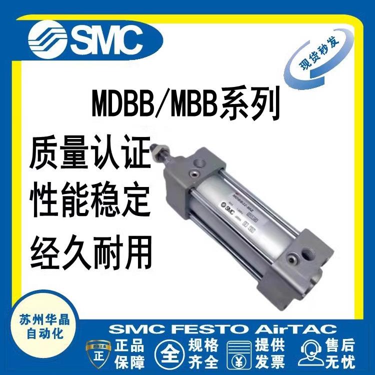 SMC标准气缸MBB/MDBB32/40/50/63/80/100Z-175-250-300-400-500Z