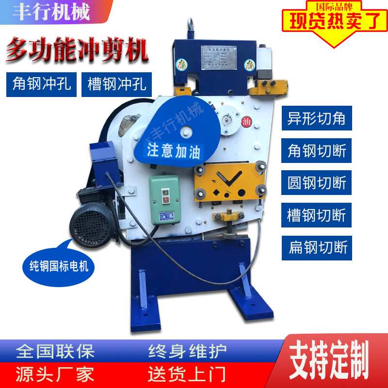 多功能剪切机型材切断机角钢冲剪机槽钢切断机三角铁扁钢冲孔机