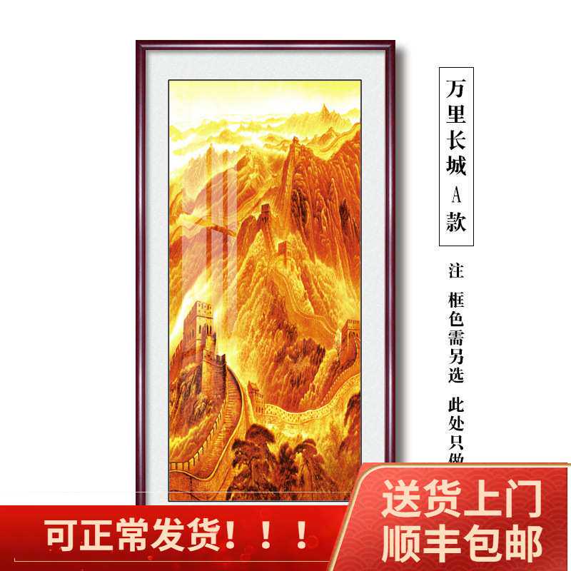 万里长城画靠山图玄关画山水装饰画客厅办公室竖版风景过道走廊画