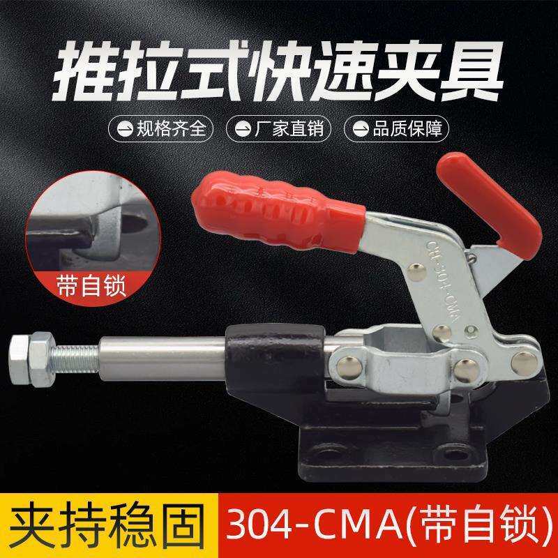 推拉式快速夹具带自锁装置夹钳CH-304-CMA工装肘夹检具推紧器
