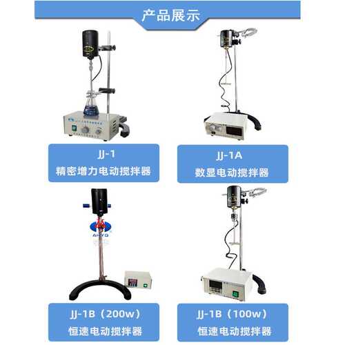 常州澳华精密增力电动搅拌机JJ-1/1A/1B 60/100/160/200/300W