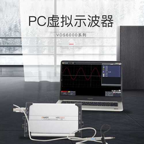 OWON虚拟PC数字示波器VDS6102双通道100M便捷标配信号源二次开发