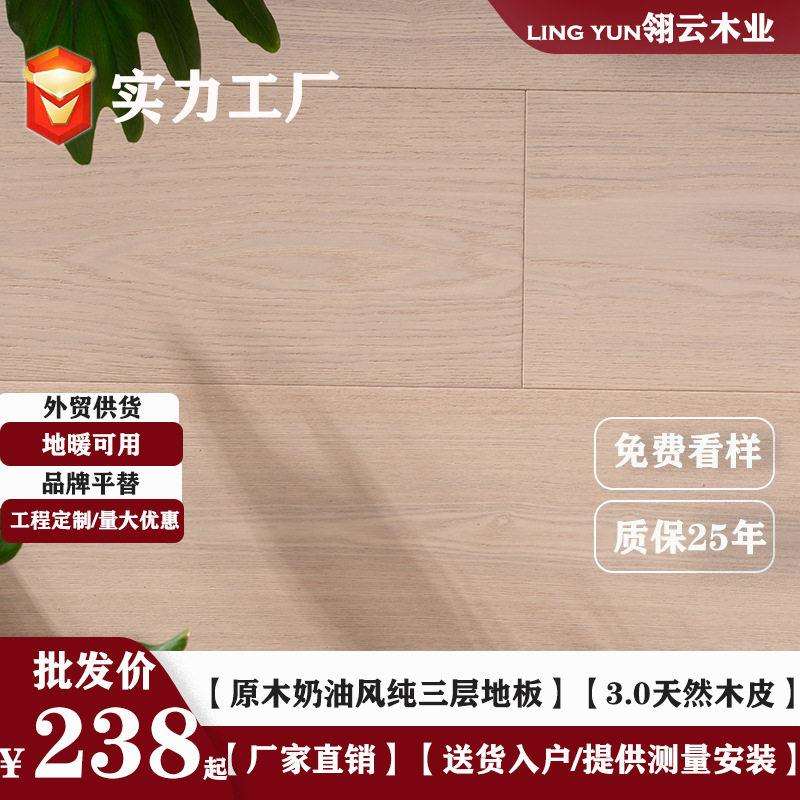 纯三层实木复合地板欧洲白橡白蜡木家用ENF地暖锁扣原木奶油风