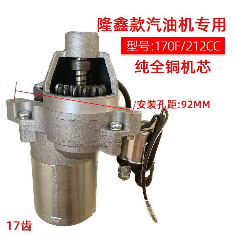 隆鑫汽油发动机212cc电启动马达原厂170F水泵磨光机启动机发电机