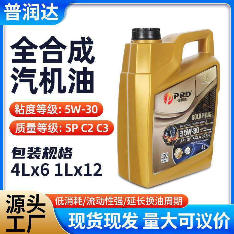 普润达车用机油SP C5全合成机油 满足国六排放标准发动机0W20机油