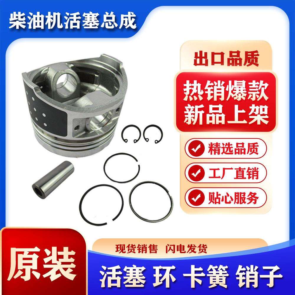 原厂原装风冷柴油发电机配件188F活塞总成旋耕机活塞环挡圈销子