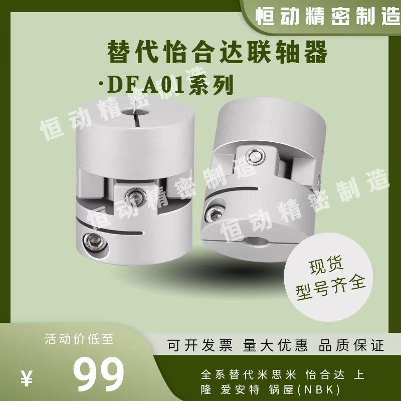 替怡合达联轴器DFA01-D263636L铝合金万向磁铁
