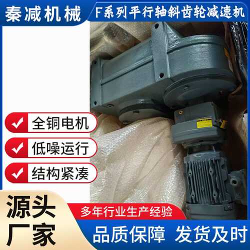 F87平行轴斜齿轮减速电机F97F107F127F157高频热处理齿轮减速箱