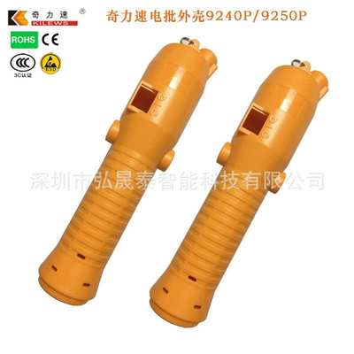 奇力速电批外壳3000BSD6200L3220/8800 9250L上下壳起子维修配件