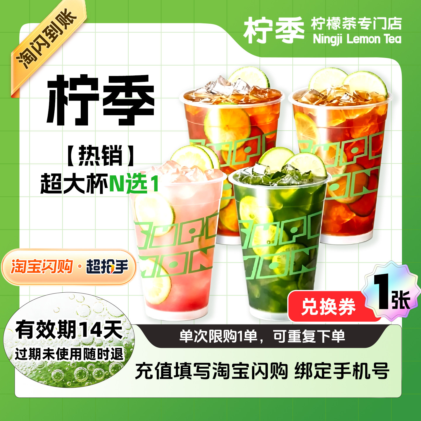 【闪购配送到家】柠季 【热销】超大杯N选1 淘宝外卖兑换券 1张图片