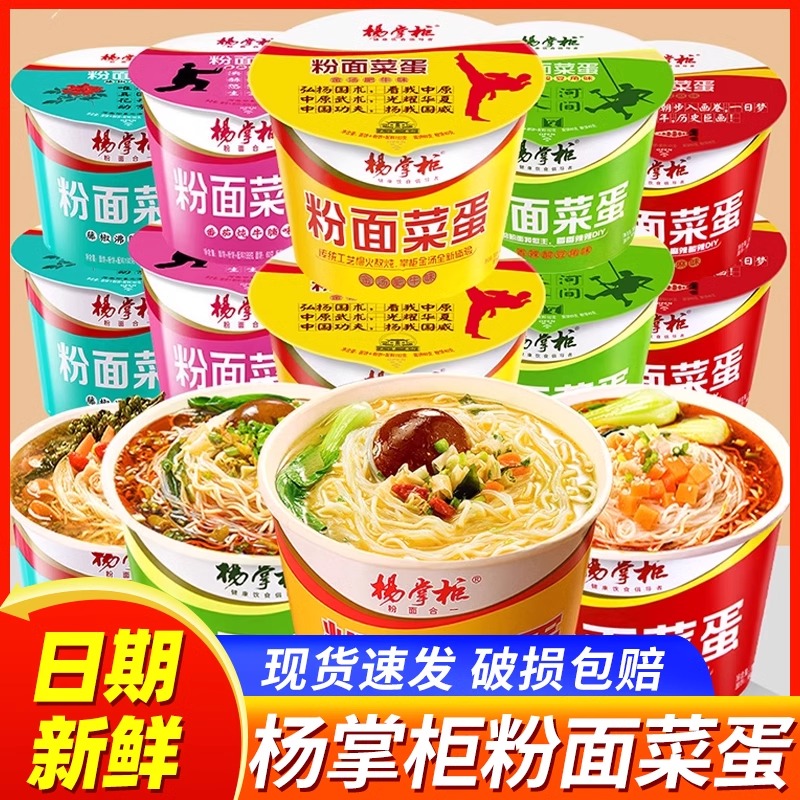 杨掌柜粉面菜蛋方便面8口味整箱