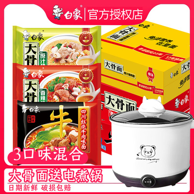 白象大骨面方便面袋装泡面送电锅