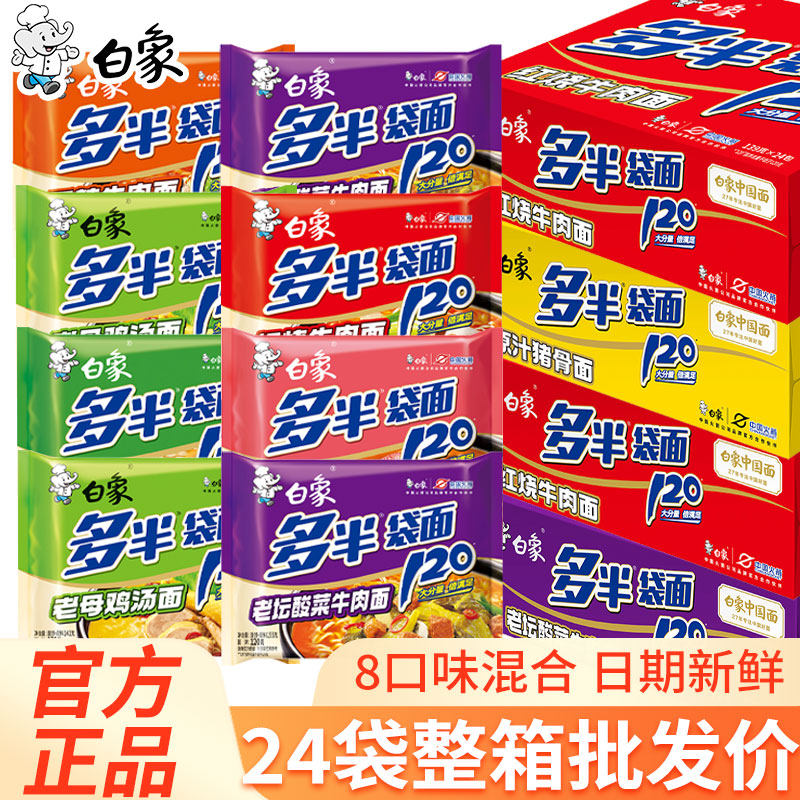 白象多半袋方便面袋装红烧香辣牛肉面整箱泡面加量老母鸡汤面速食