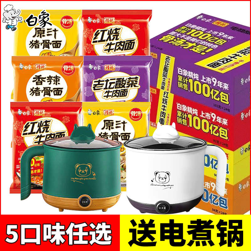 白象精炖方便面送电煮锅原汁猪骨红烧老坛牛肉面袋装泡面整箱批发
